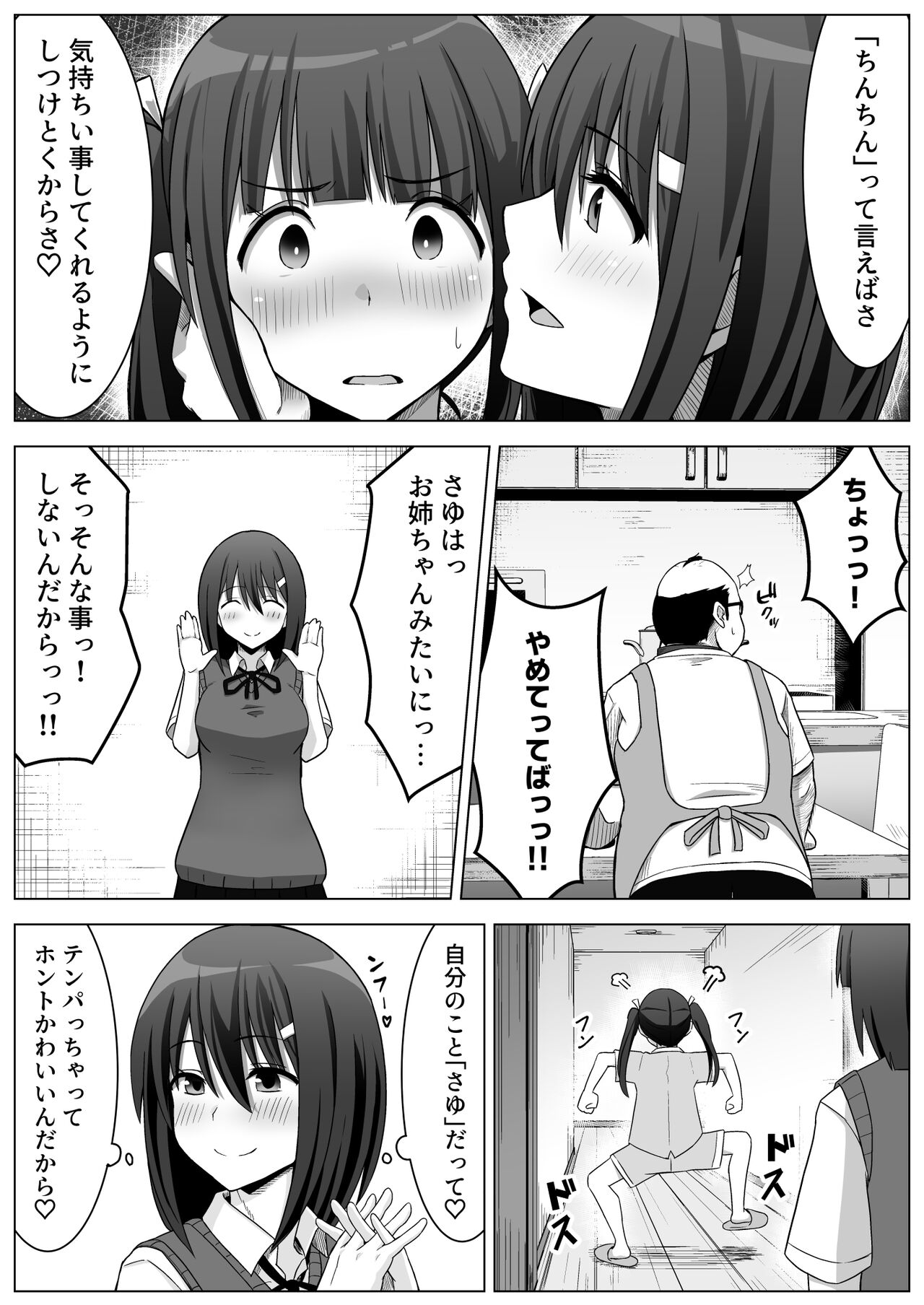 Manamike no Inu - Page 28
