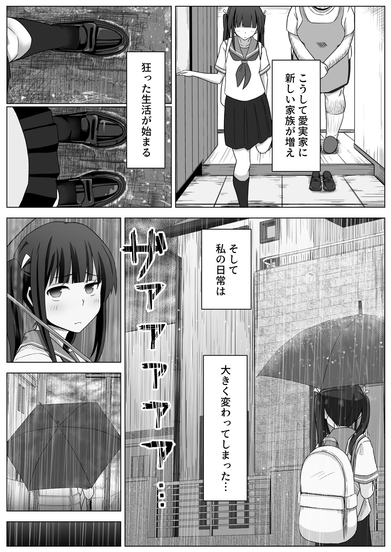 Manamike no Inu - Page 29