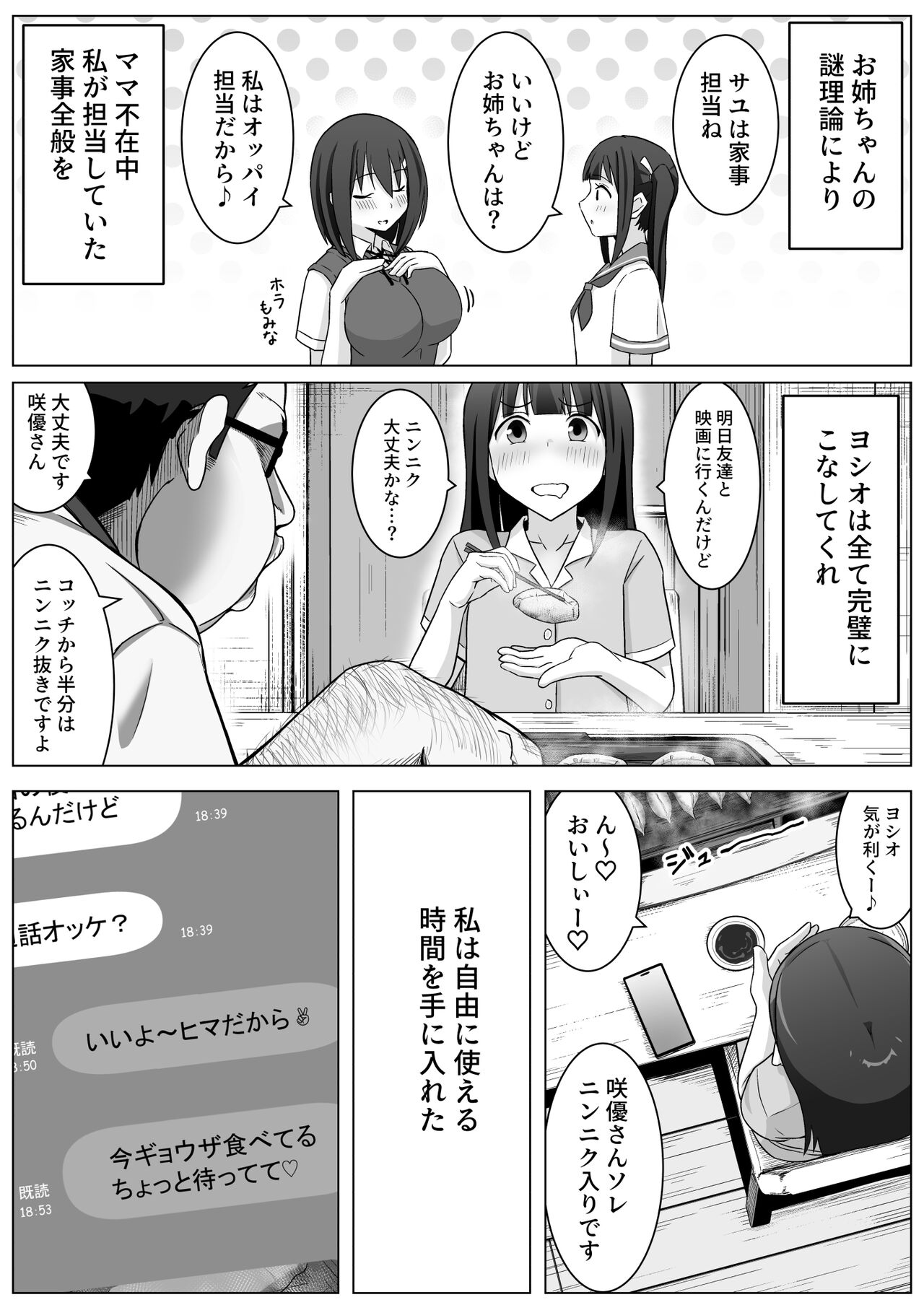 Manamike no Inu - Page 31