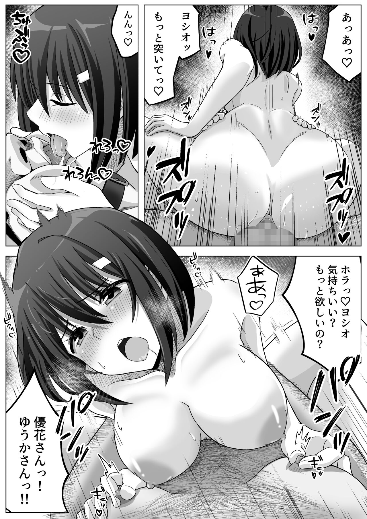 Manamike no Inu - Page 36