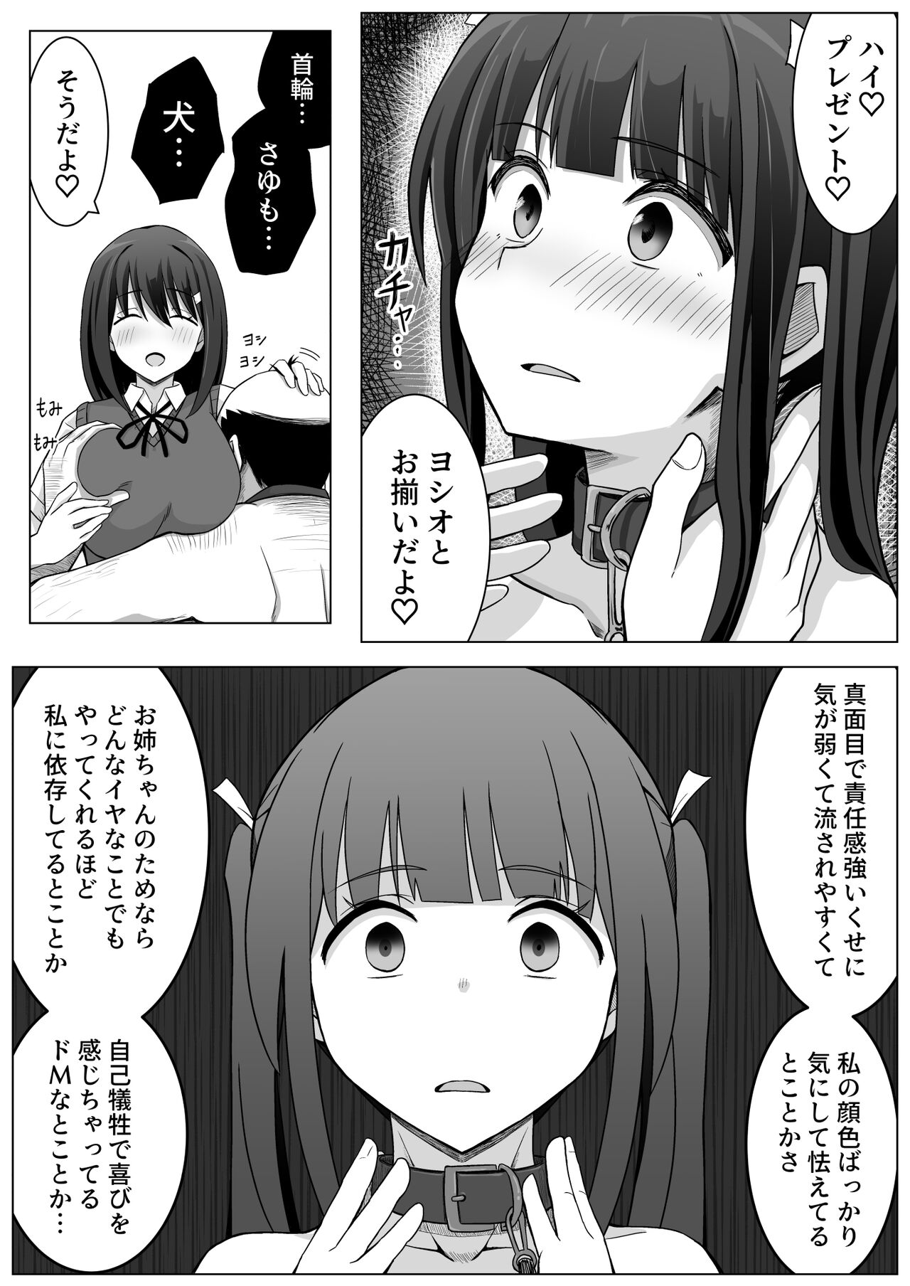 Manamike no Inu - Page 78