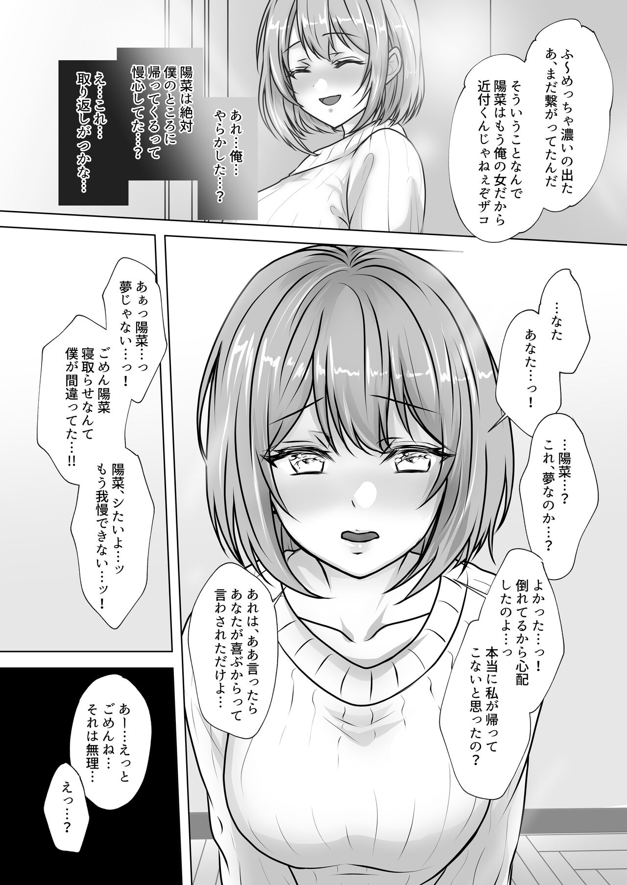 Osananajimi Tsuma, Netorase. - Page 19