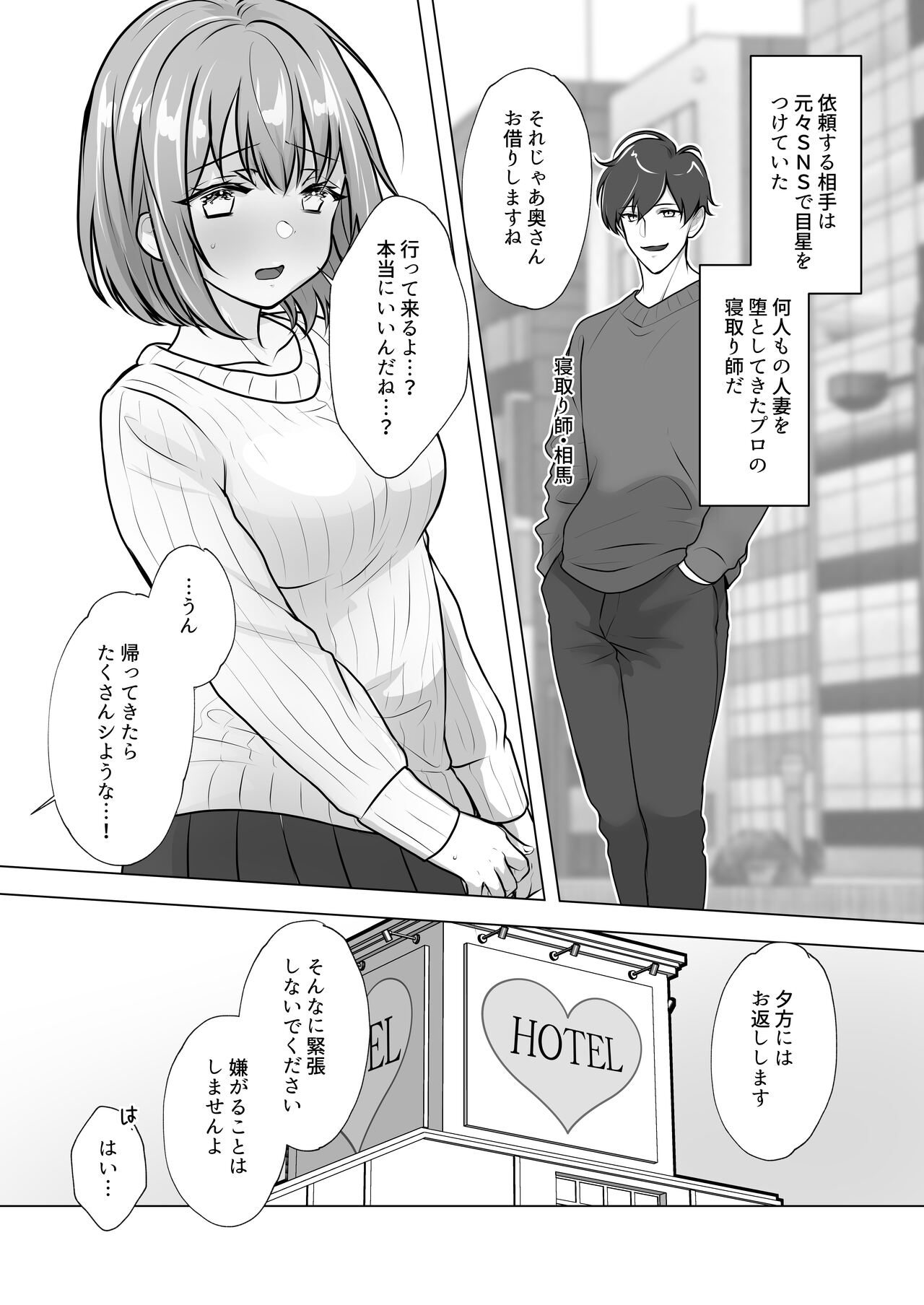 Osananajimi Tsuma, Netorase. - Page 5