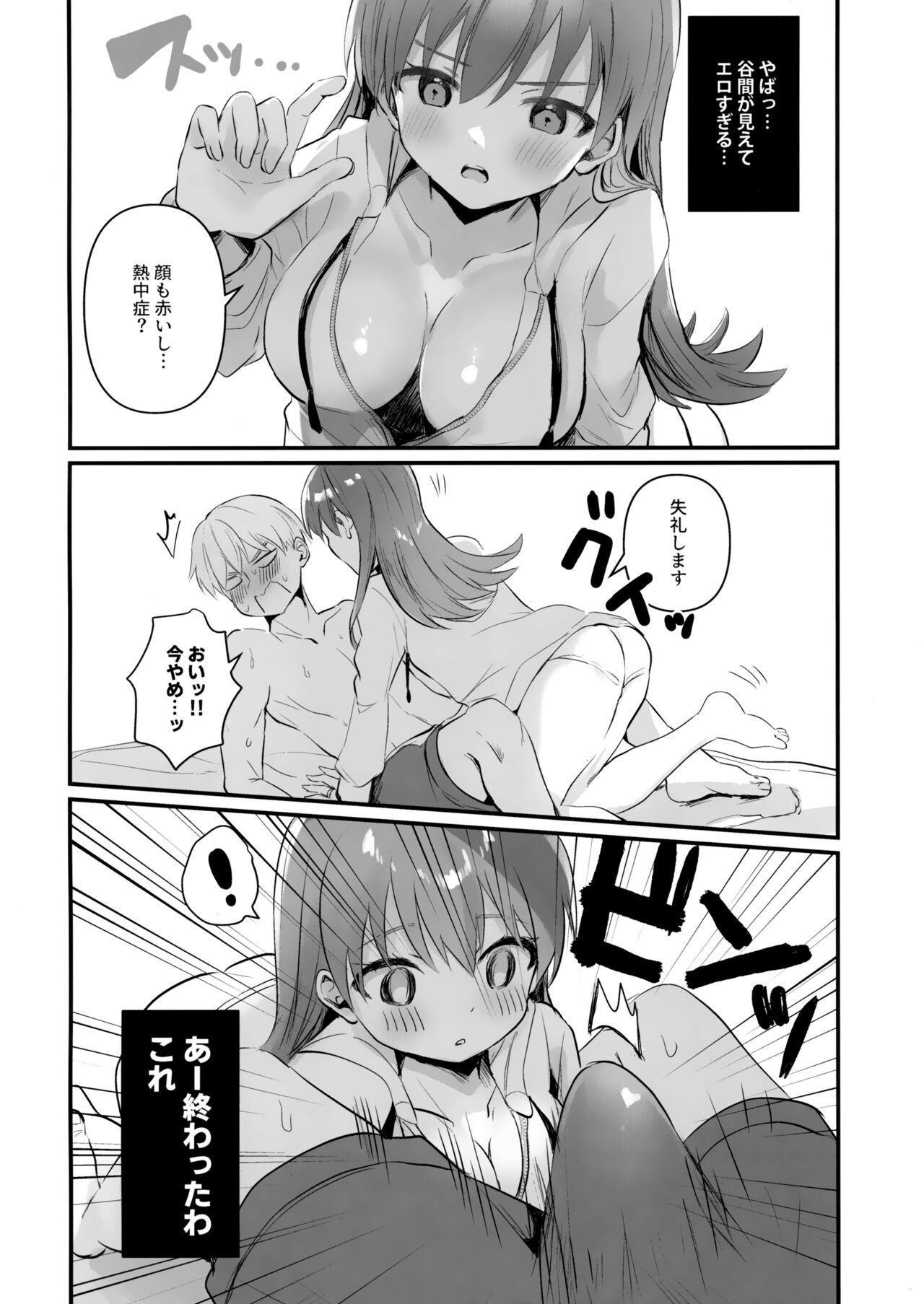 Dosukebe★Summer Book - Page 9