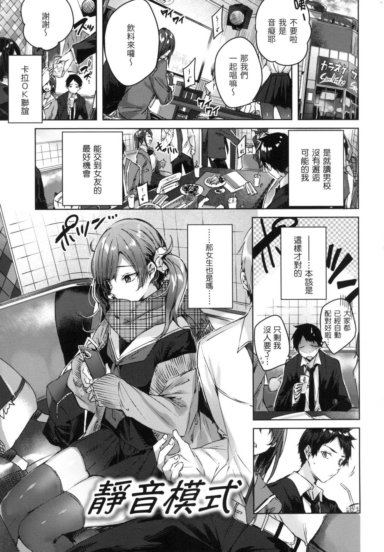 Shiko Splash | 揮灑熱浪♥️ - Page 140