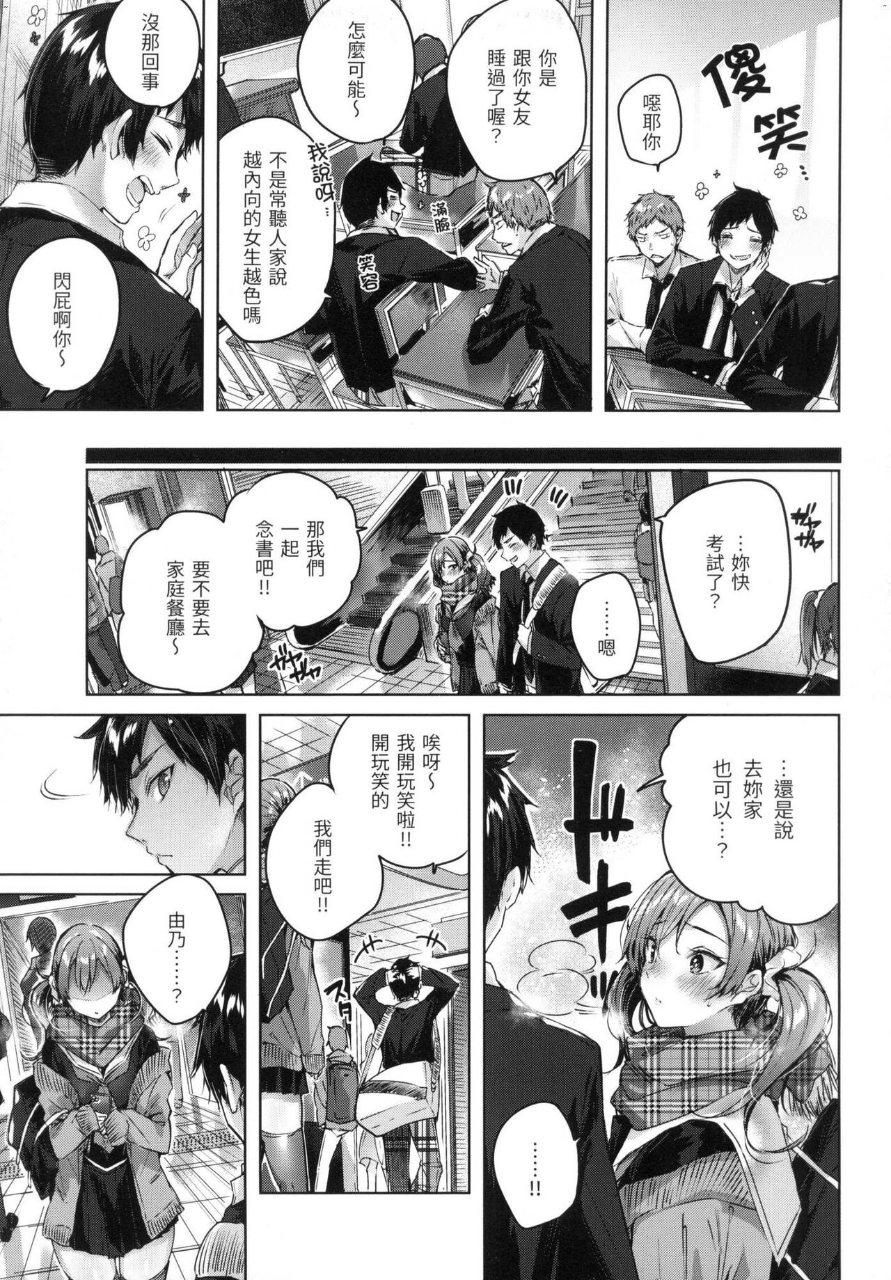 Shiko Splash | 揮灑熱浪♥️ - Page 144