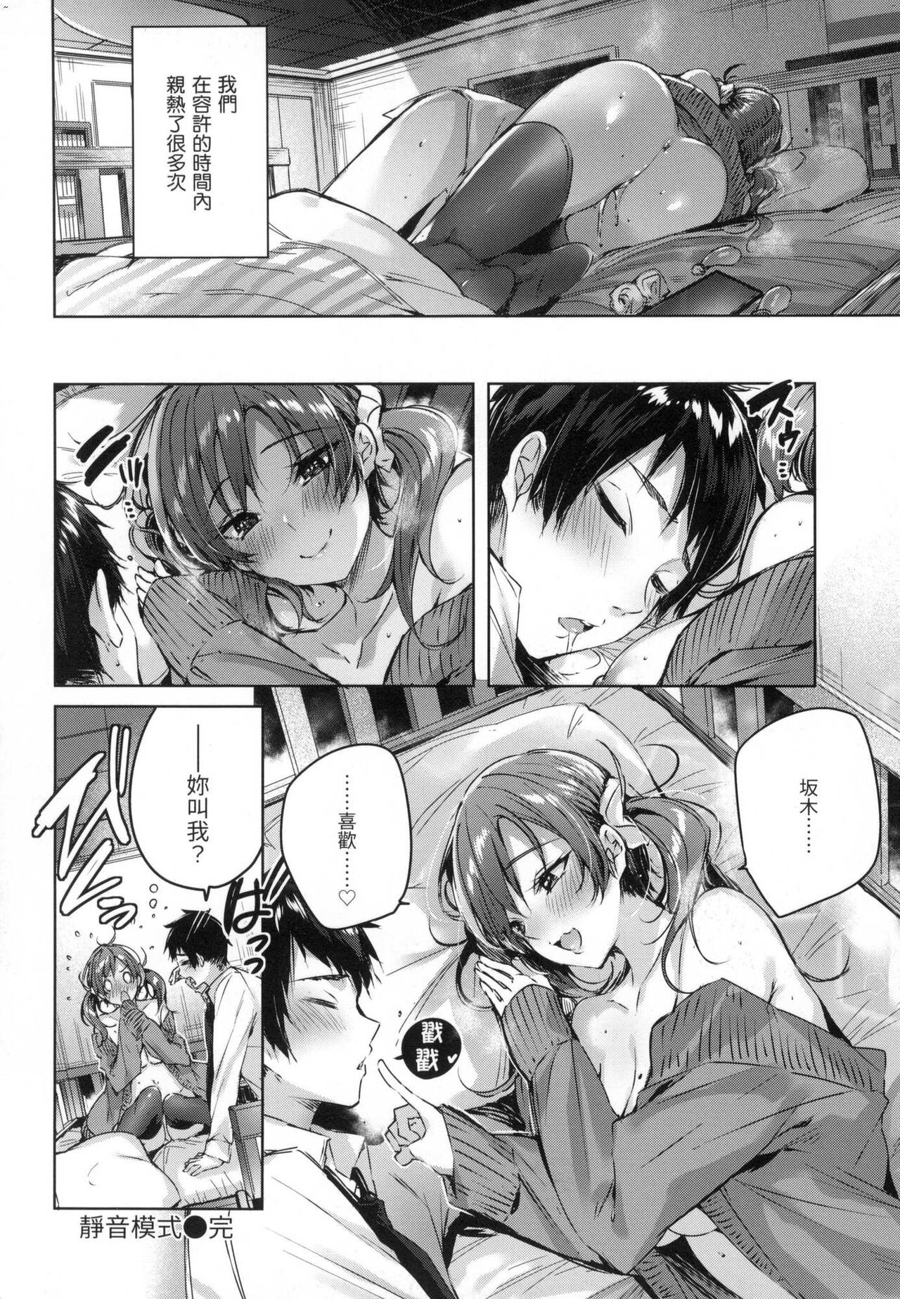 Shiko Splash | 揮灑熱浪♥️ - Page 155