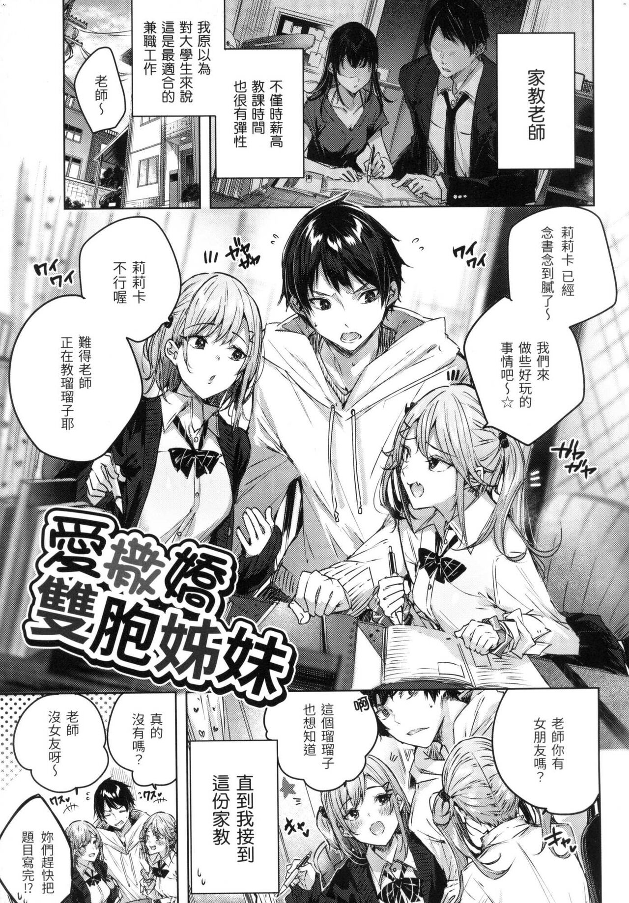 Shiko Splash | 揮灑熱浪♥️ - Page 156