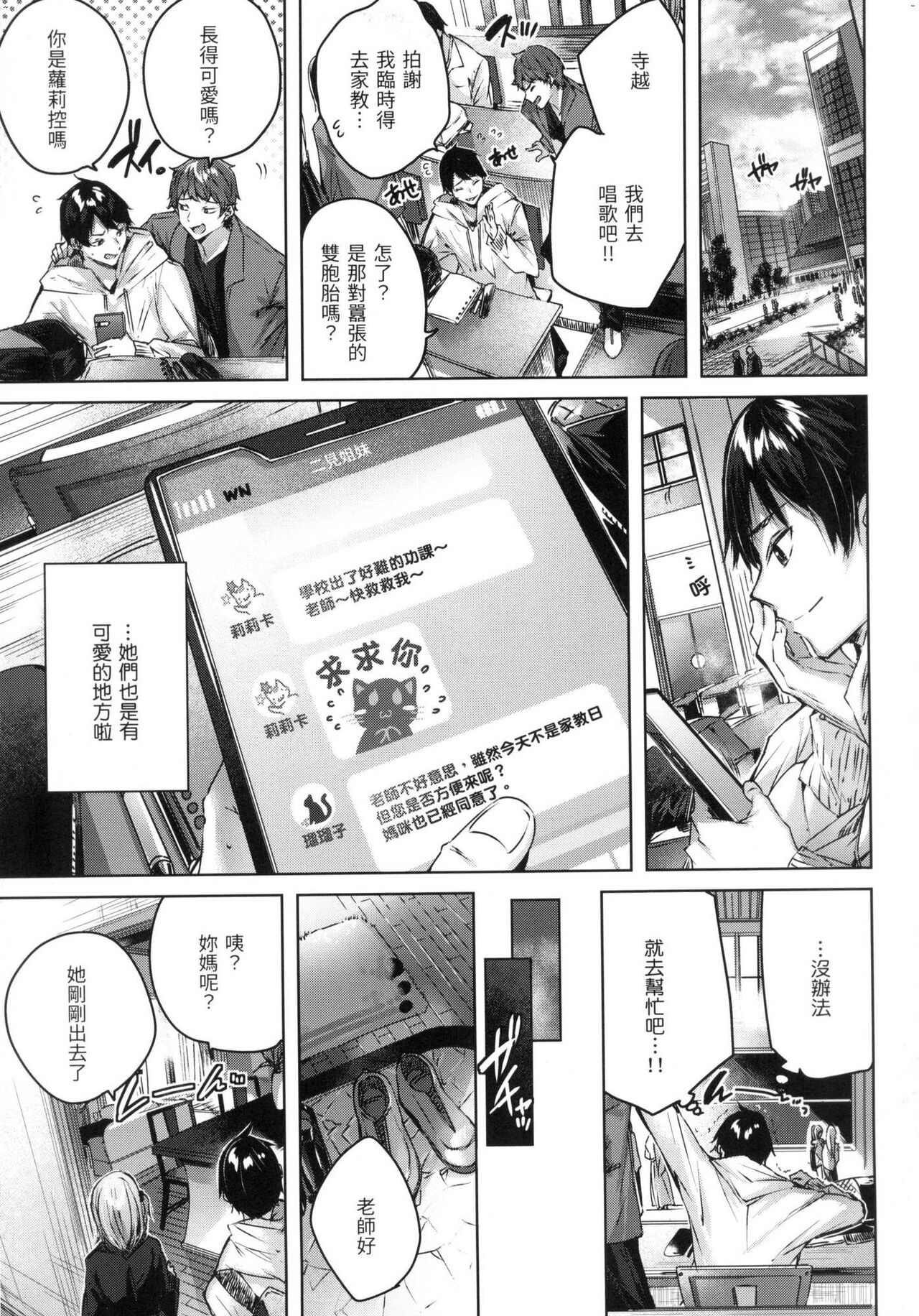 Shiko Splash | 揮灑熱浪♥️ - Page 158