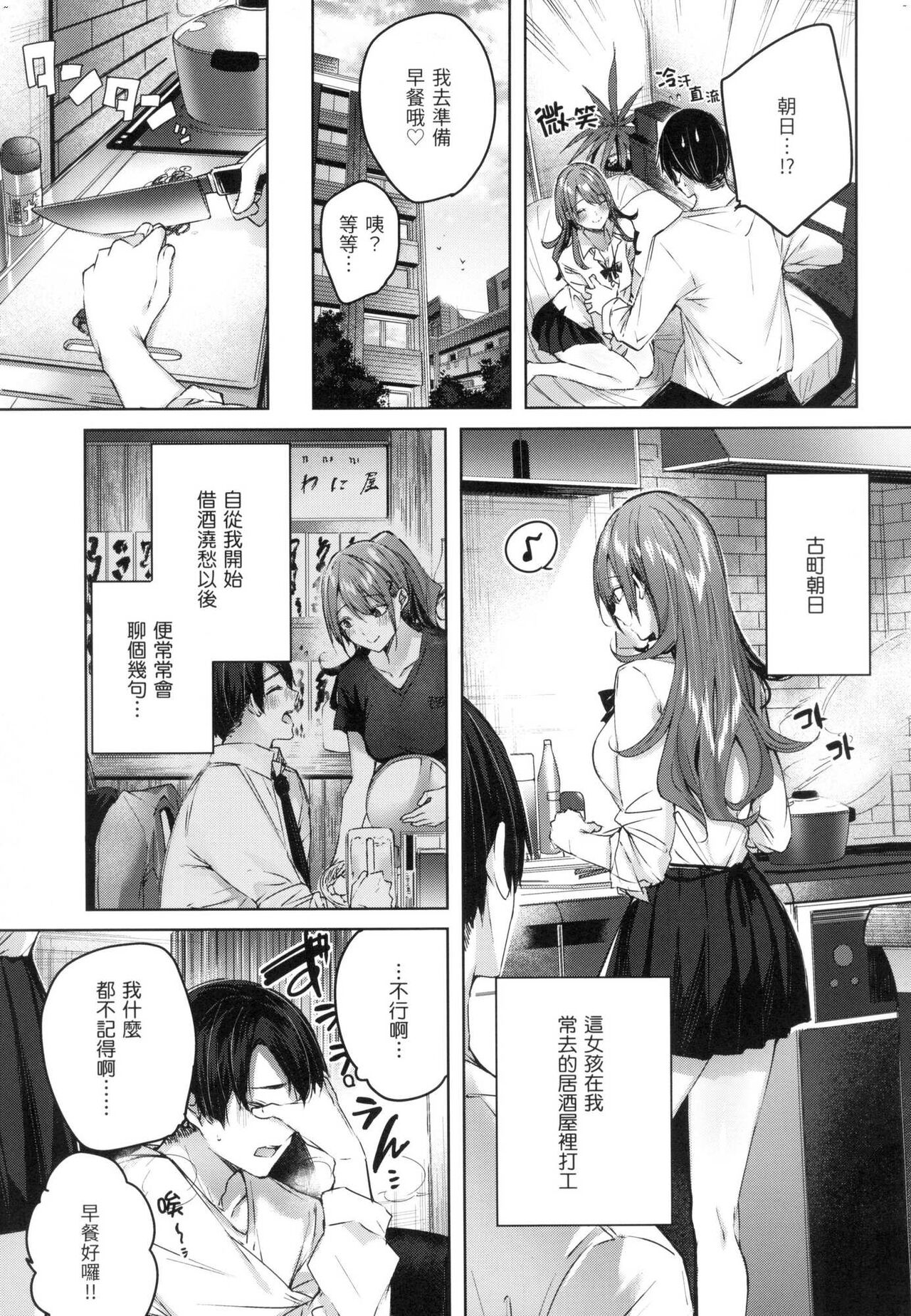 Shiko Splash | 揮灑熱浪♥️ - Page 26