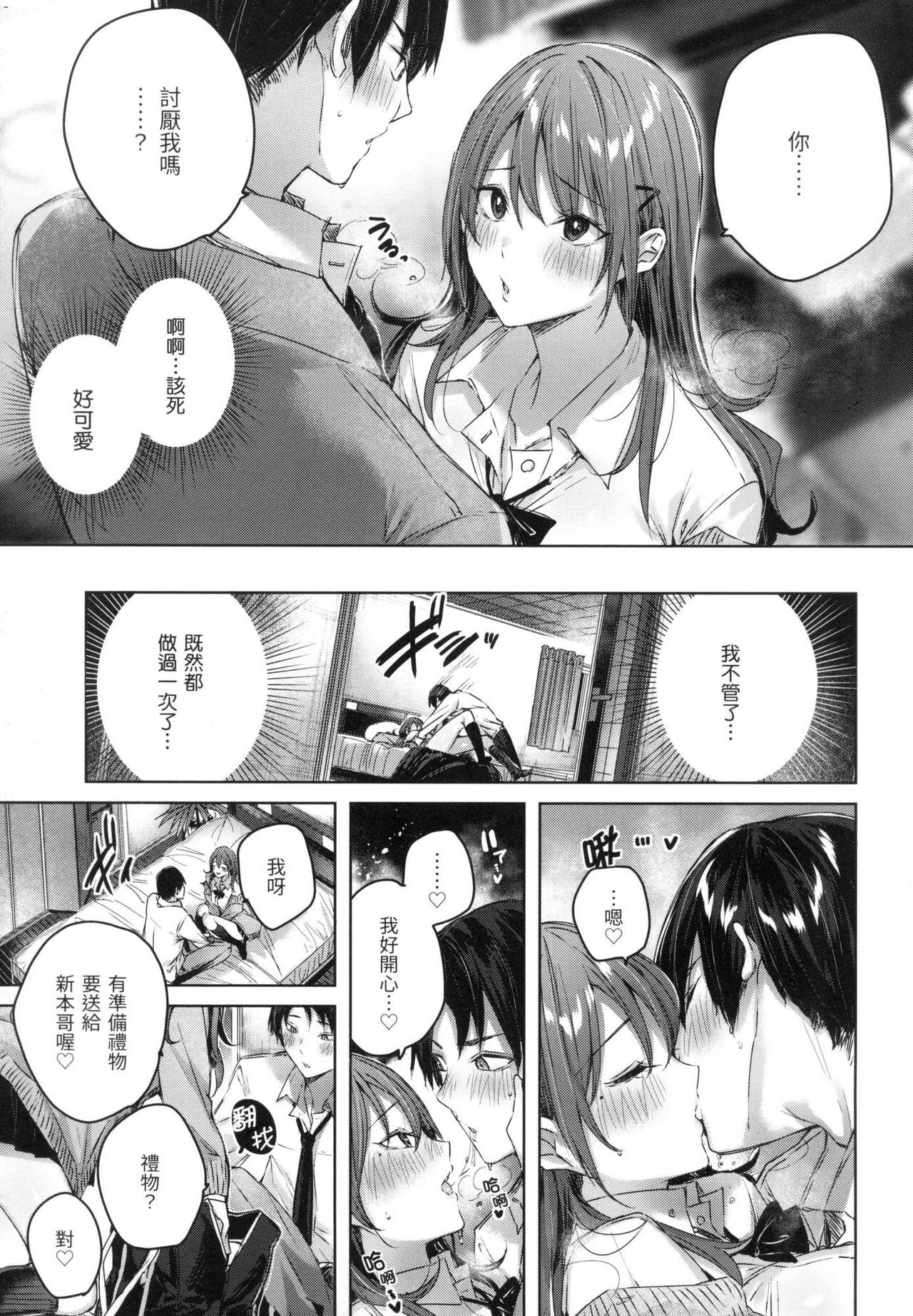 Shiko Splash | 揮灑熱浪♥️ - Page 32