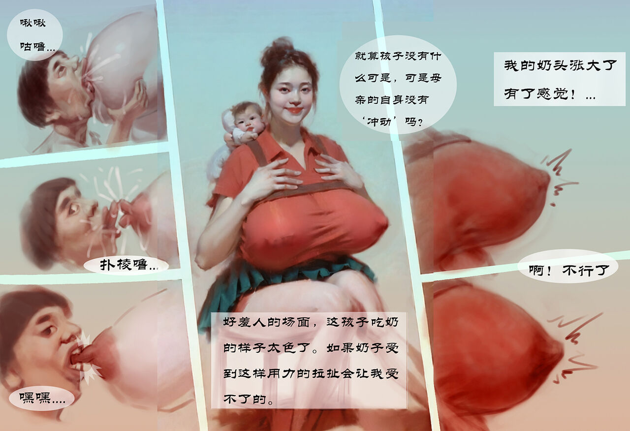 【乳之恋】 - Page 4