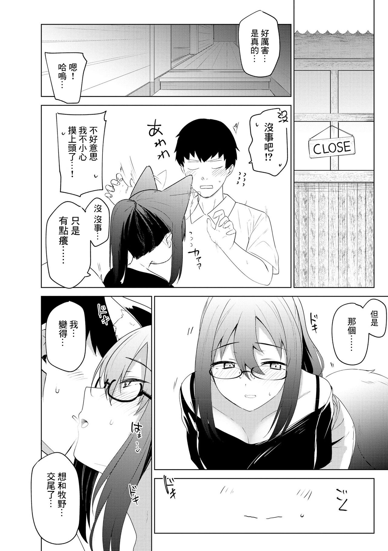 Imayou Ayakashi Kitan - Page 10