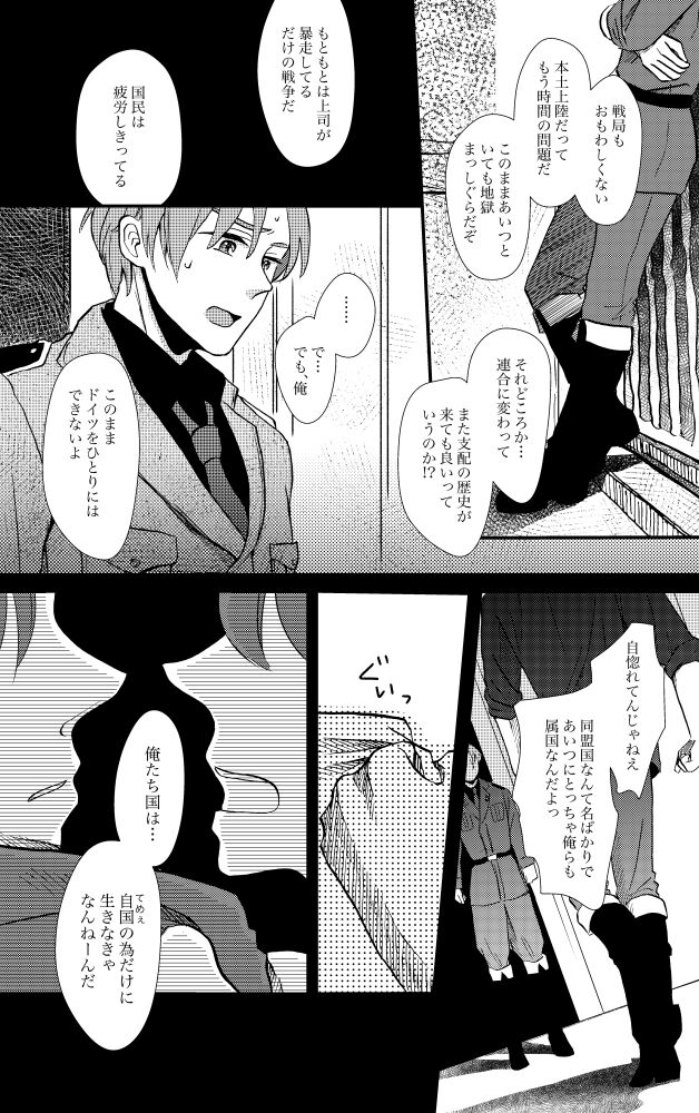 「Ballet Mecanique」 - Page 16