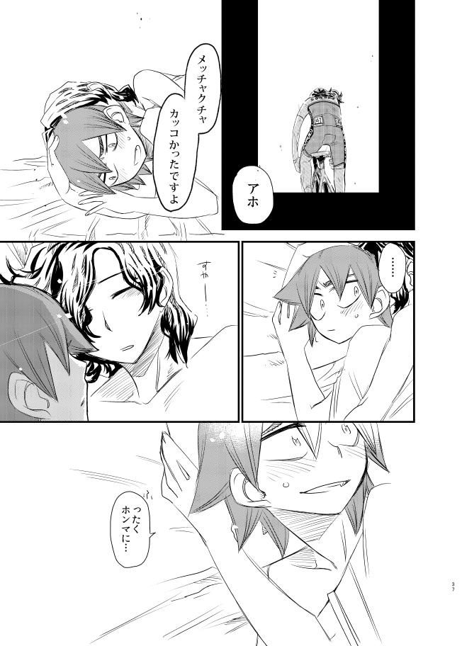 Silent Lover - Page 37
