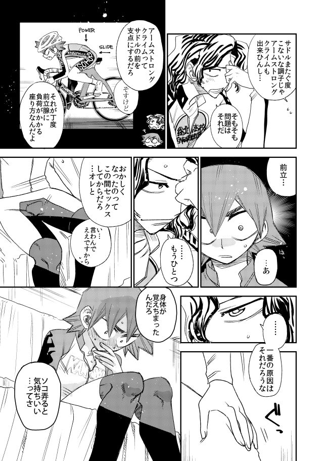 Aamiwaku no Esperman - Page 11