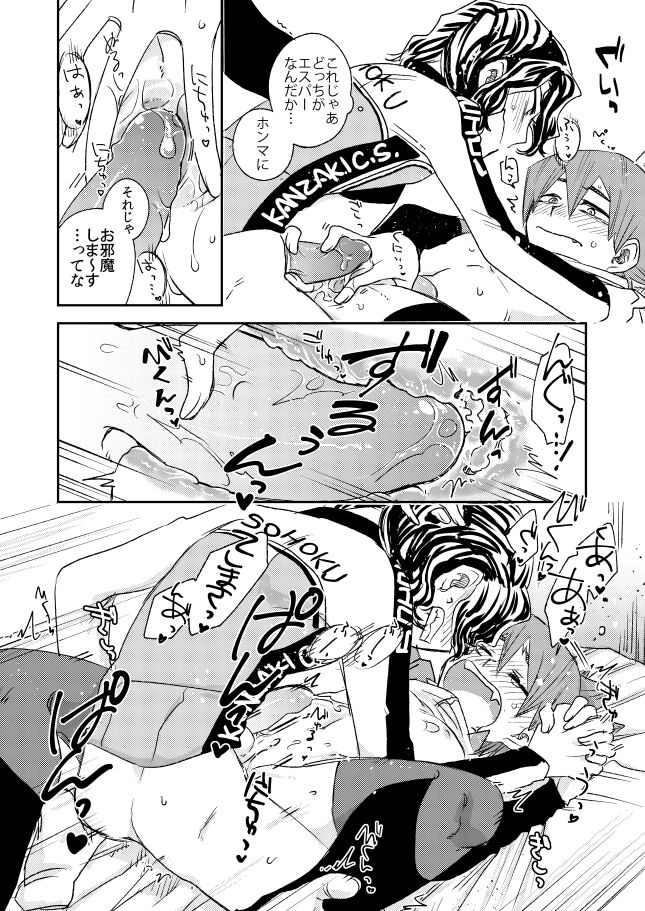Aamiwaku no Esperman - Page 22