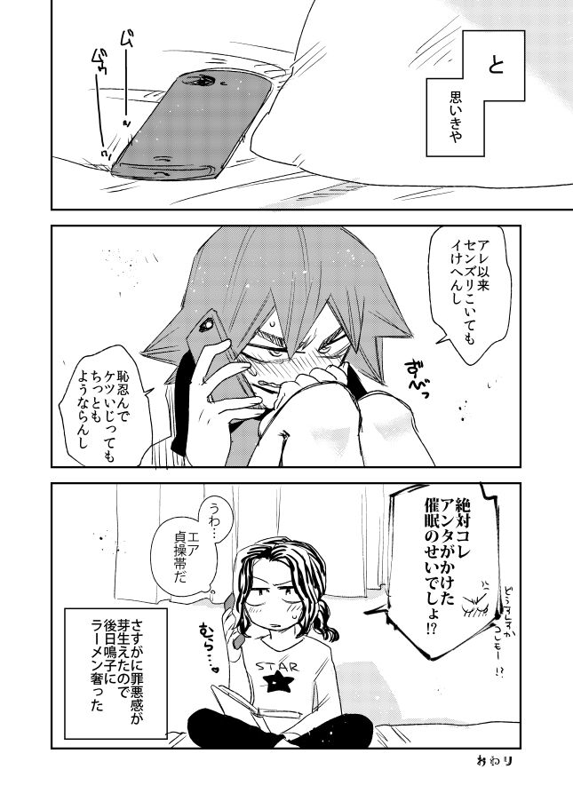 Aamiwaku no Esperman - Page 24