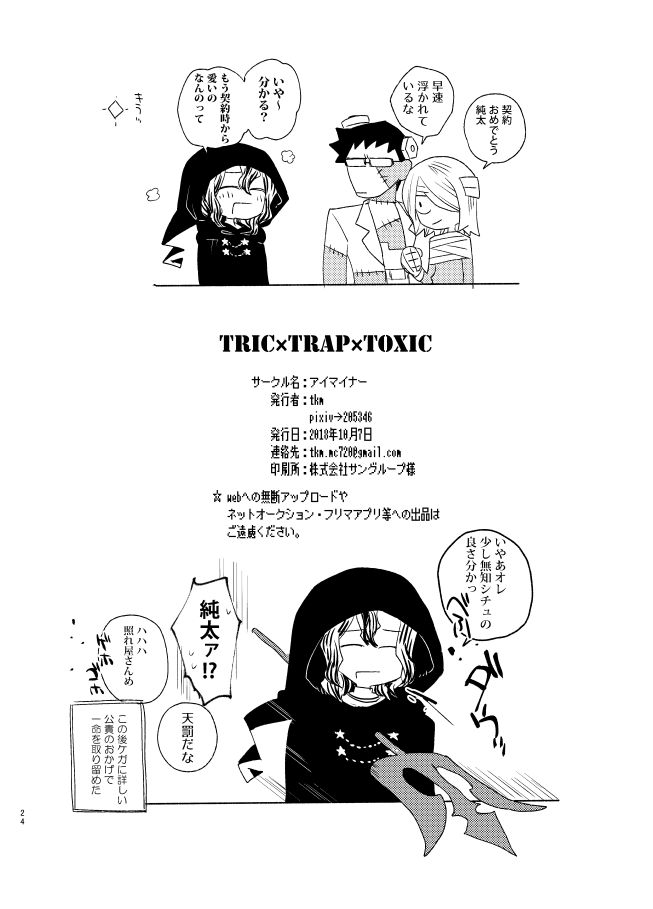 TRICK x TRAP x TOXIC - Page 22