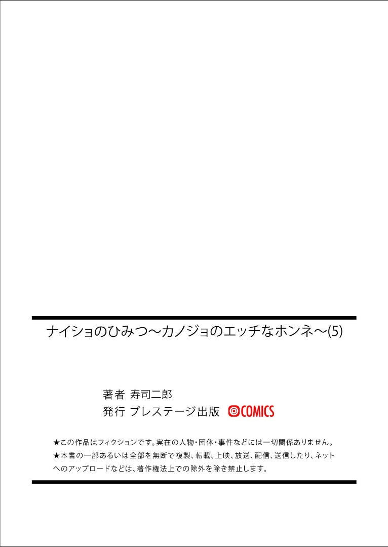 Naisho no Himitsu - Page 35