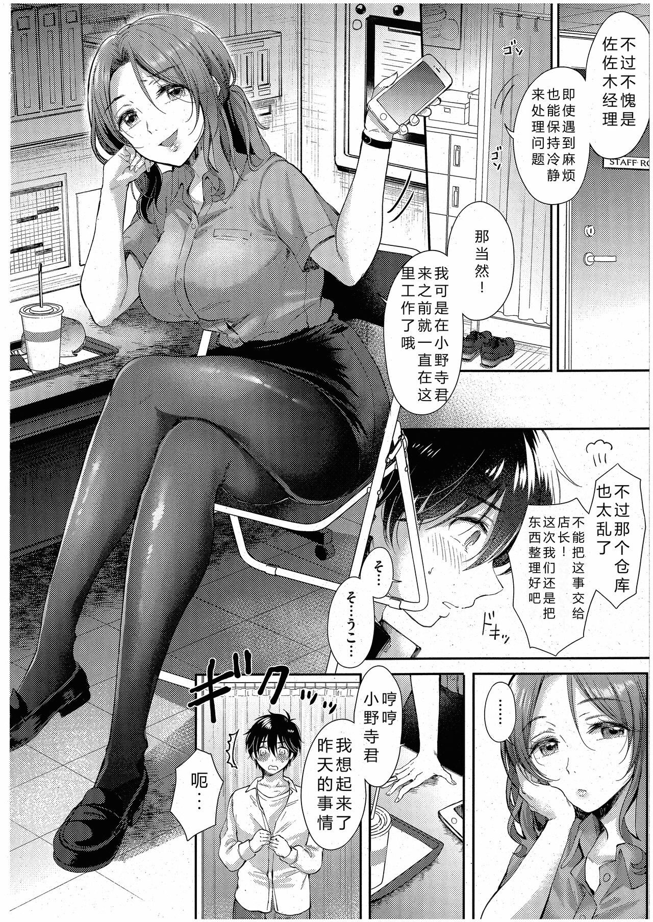 Eat in Take Out - Page 10