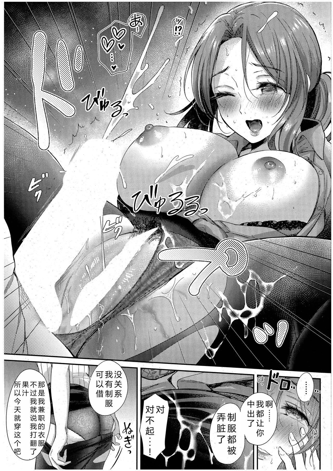 Eat in Take Out - Page 29