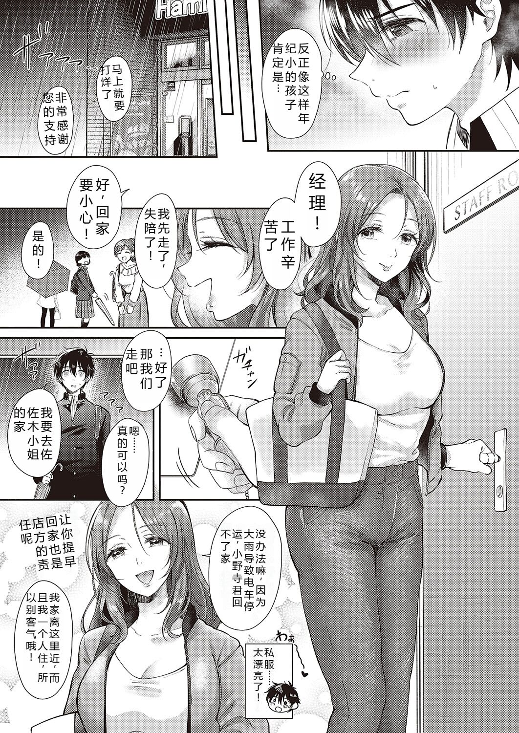 Eat in Take Out - Page 35