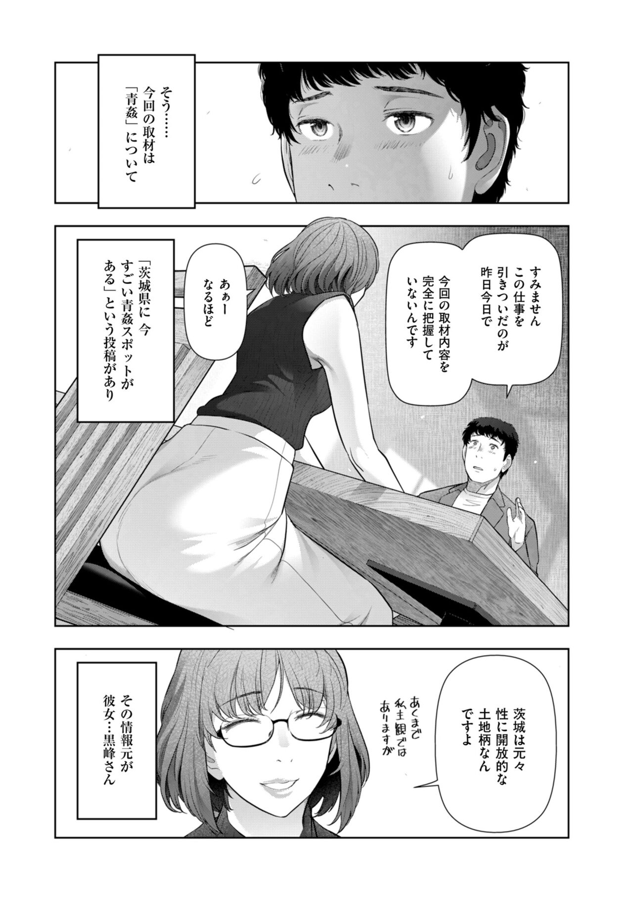 Local H na Toshi Densetsu - Page 9