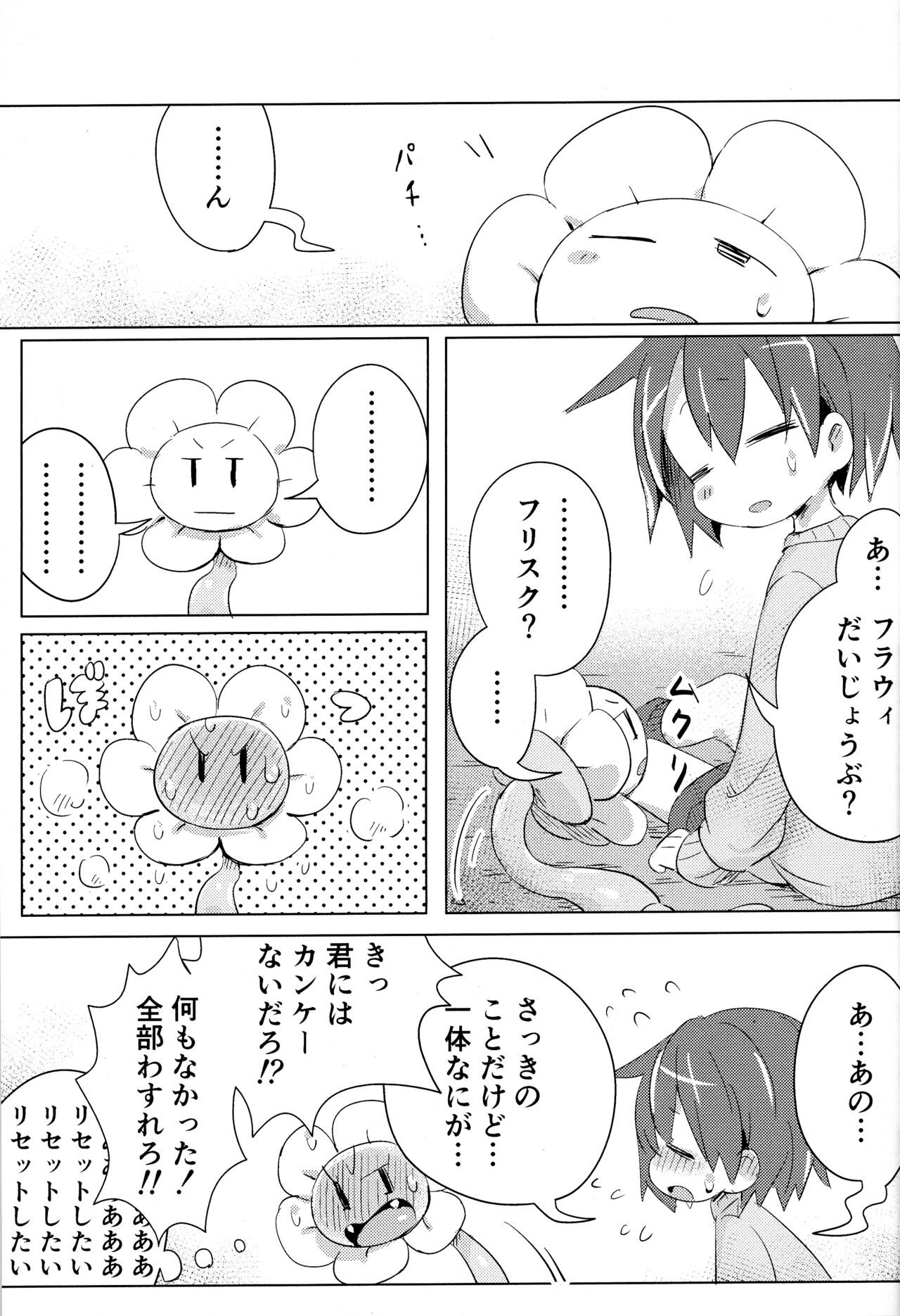 Flowey, Daijoubu? - Page 22