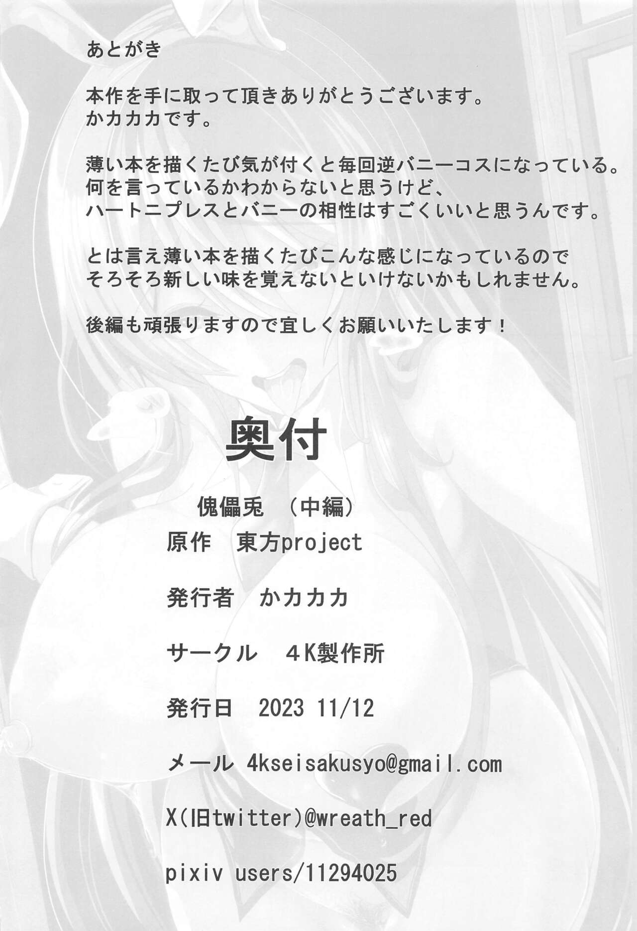 Kugutsu Usagi - Page 27