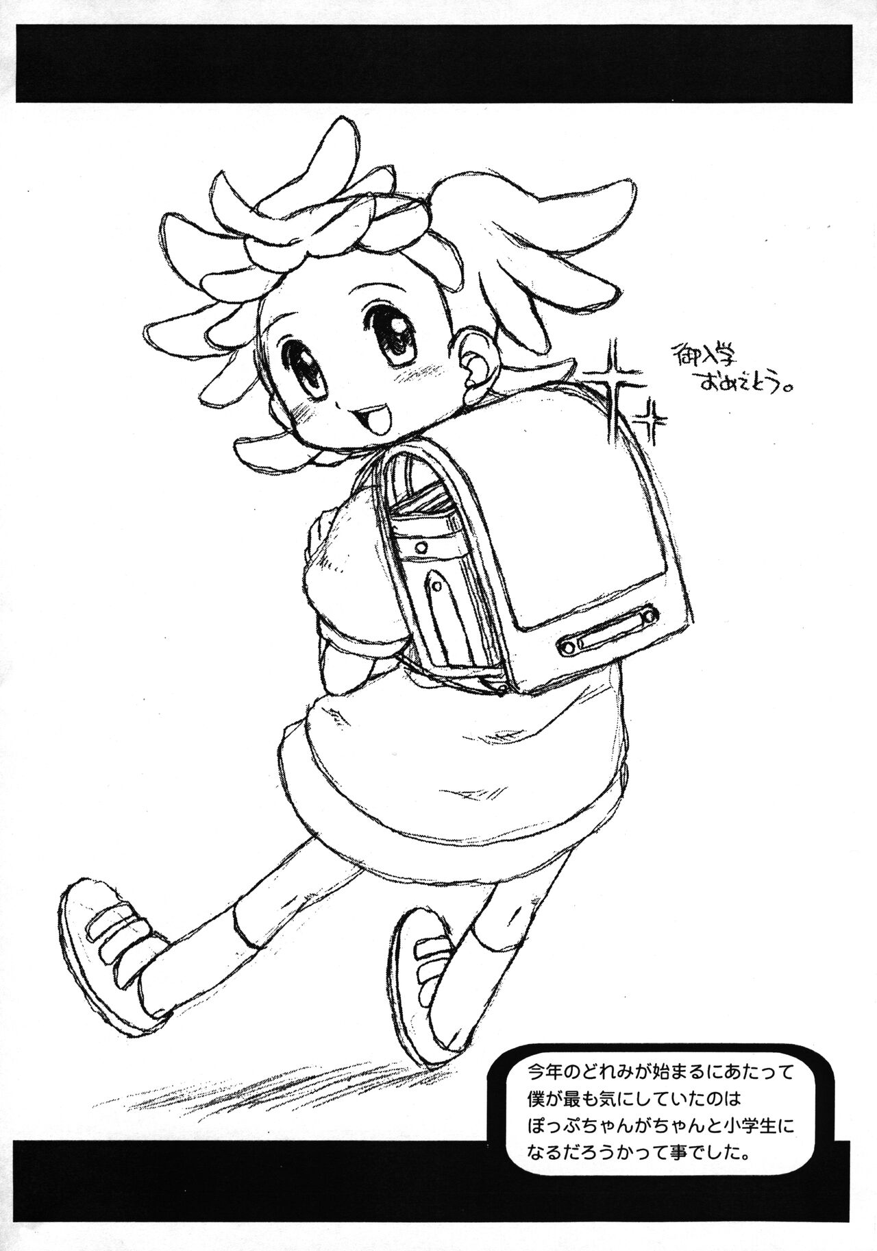 Chinkusha 3 - Page 3