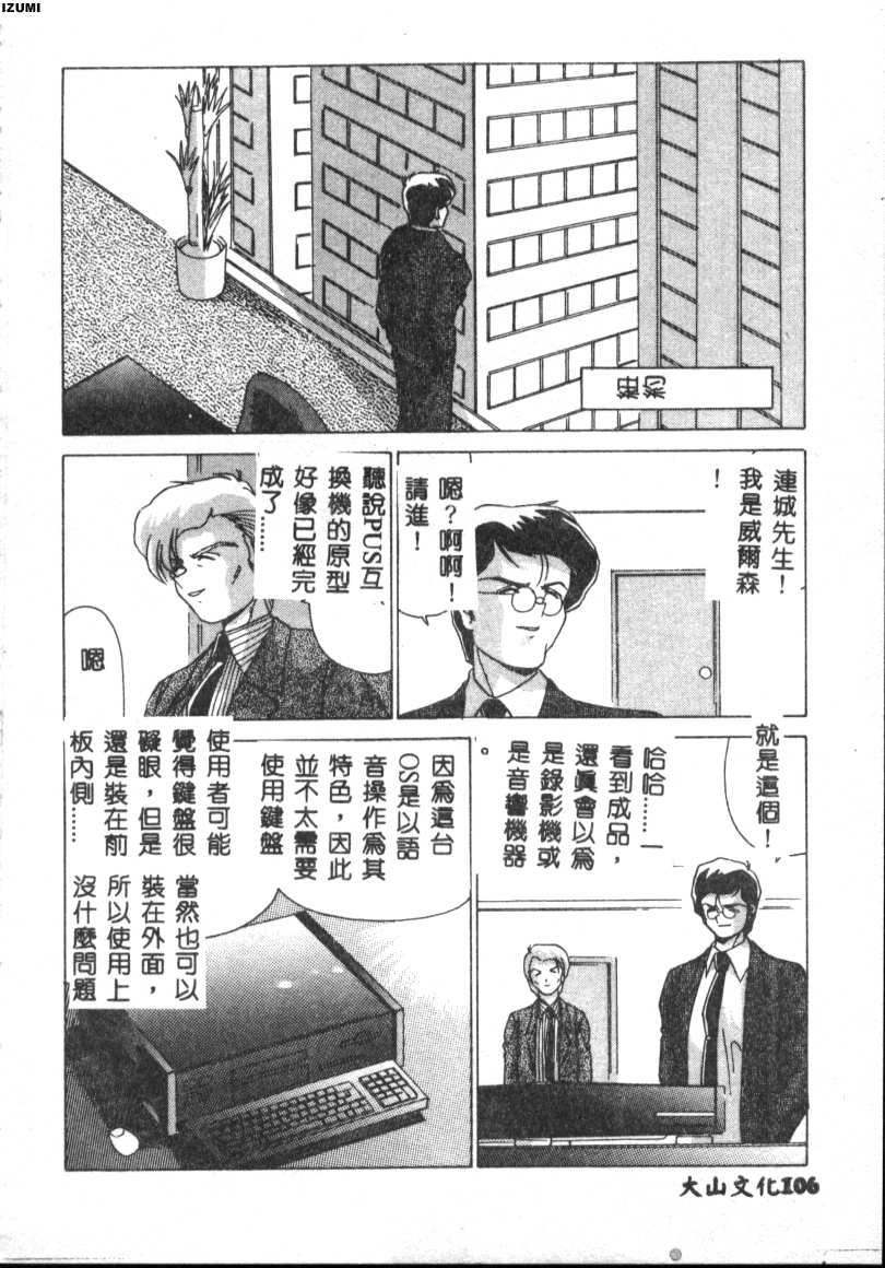 Kyokou Sedai - Page 106