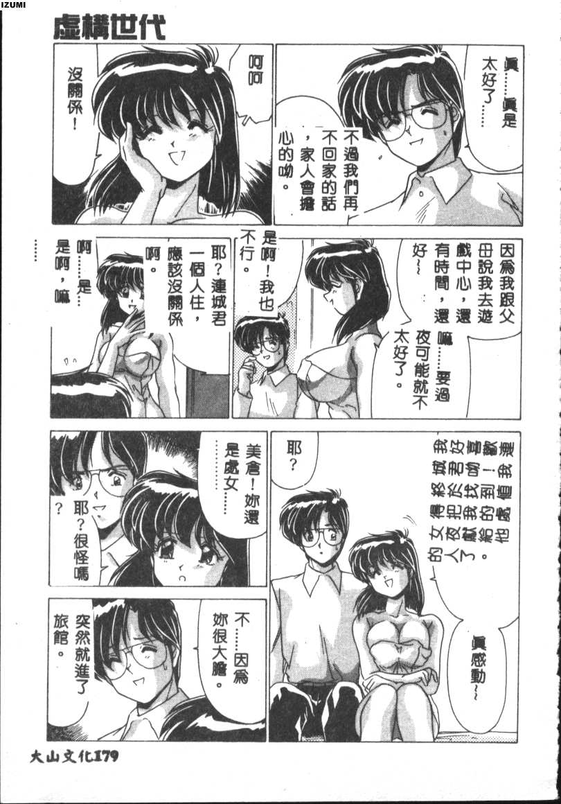 Kyokou Sedai - Page 179