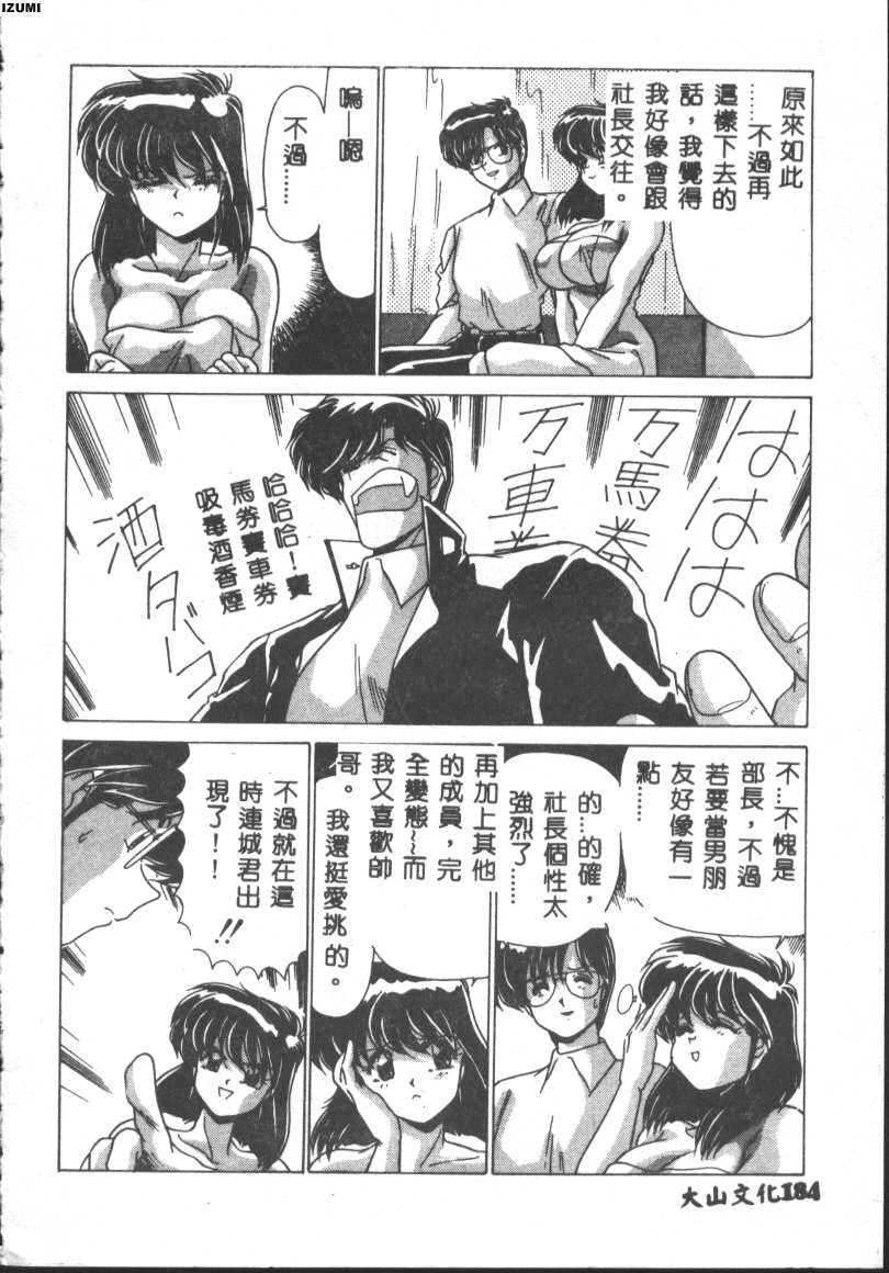 Kyokou Sedai - Page 184