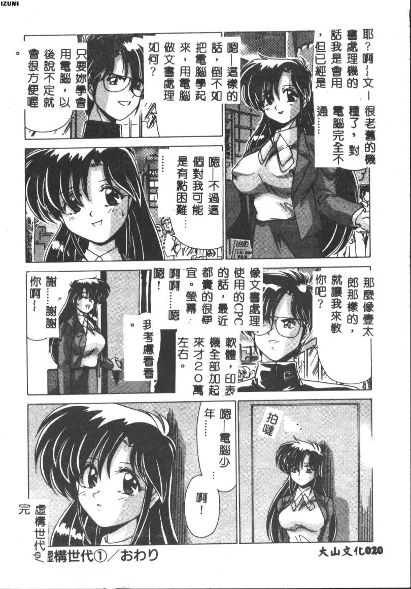 Kyokou Sedai - Page 20