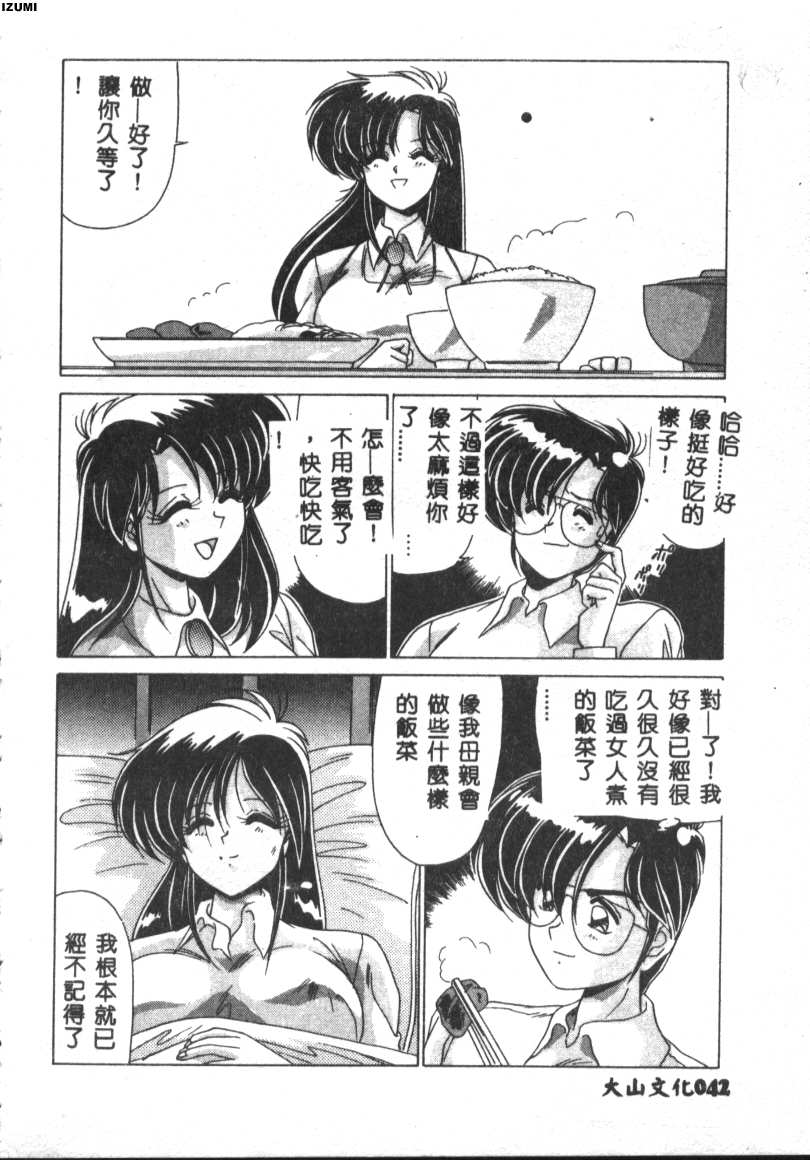 Kyokou Sedai - Page 42
