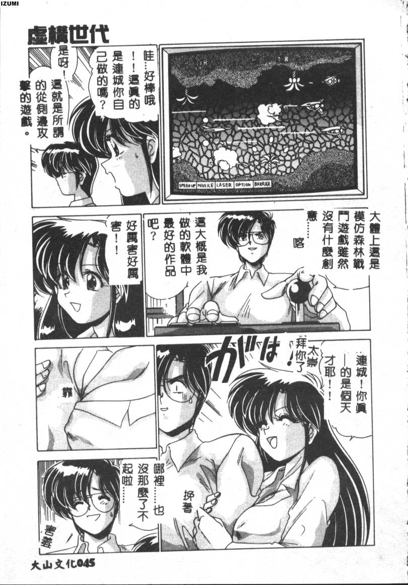 Kyokou Sedai - Page 45
