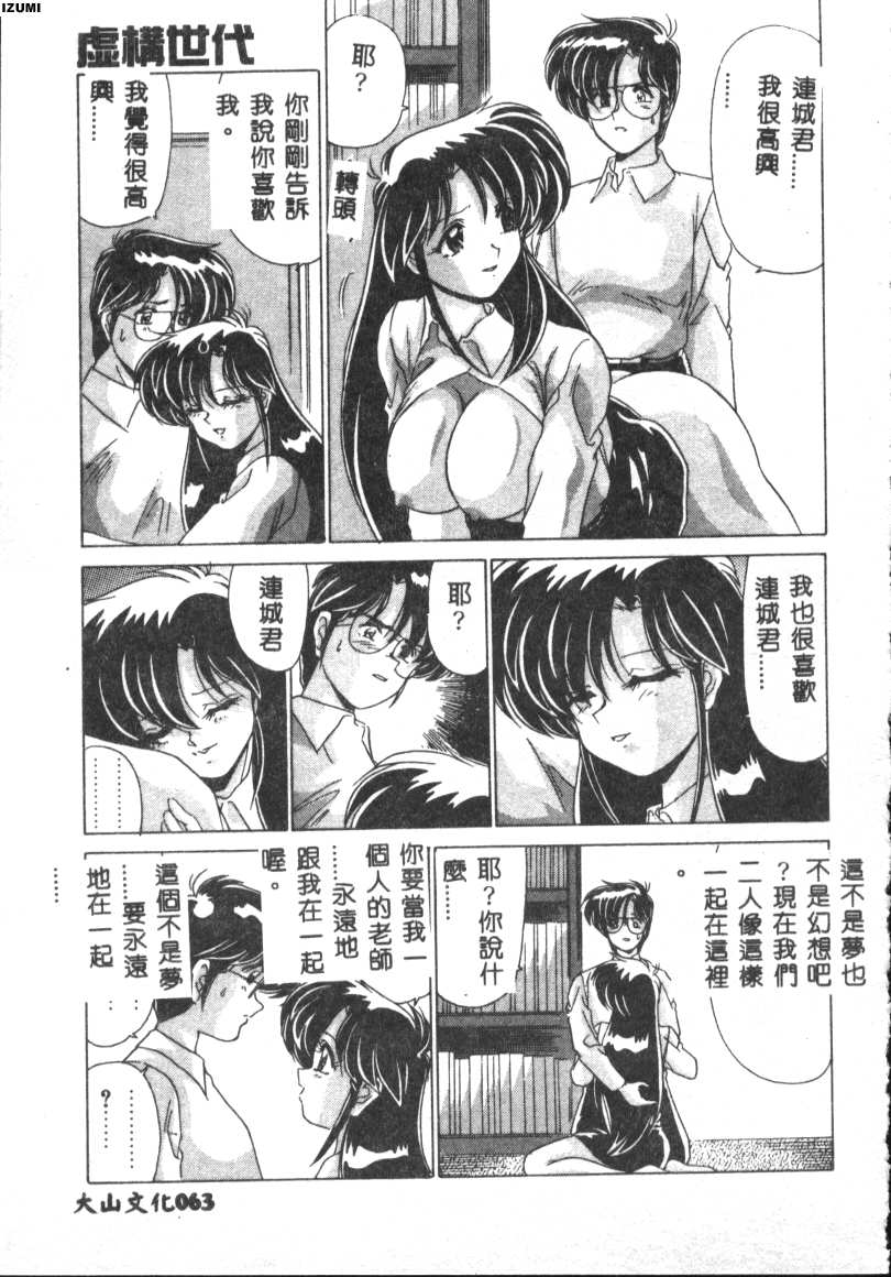 Kyokou Sedai - Page 63