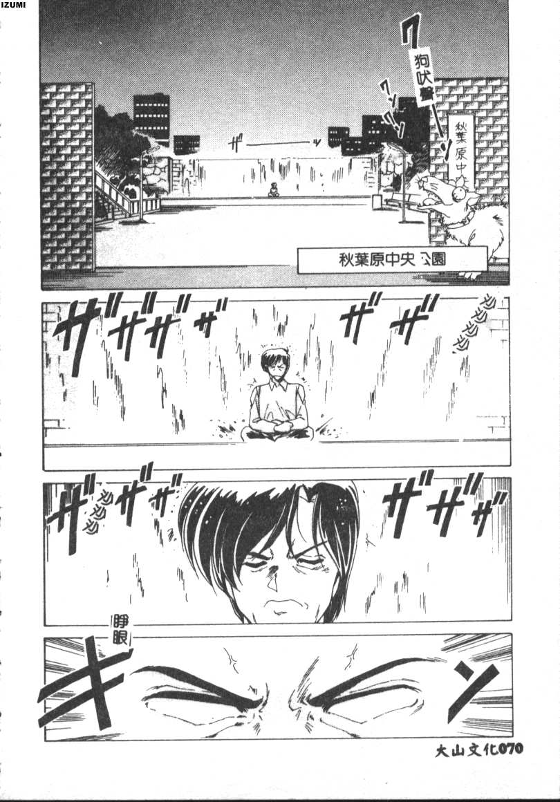 Kyokou Sedai - Page 70