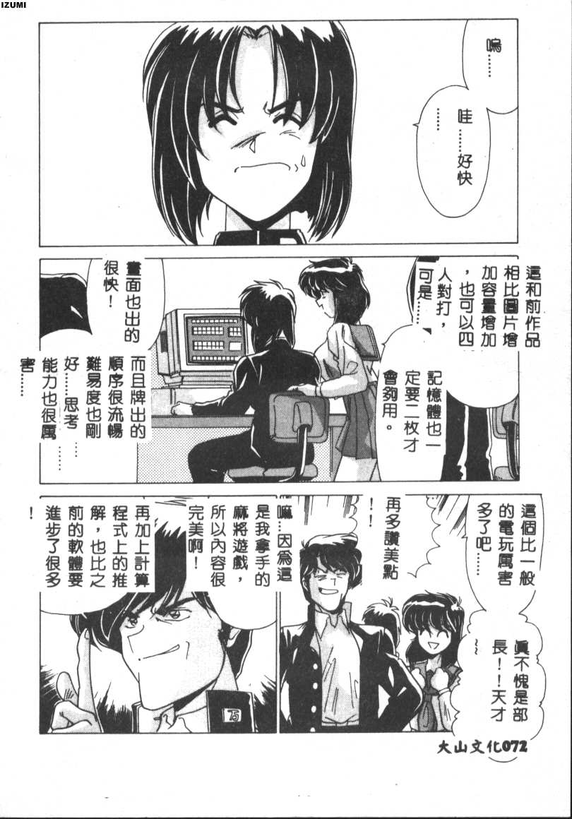 Kyokou Sedai - Page 72