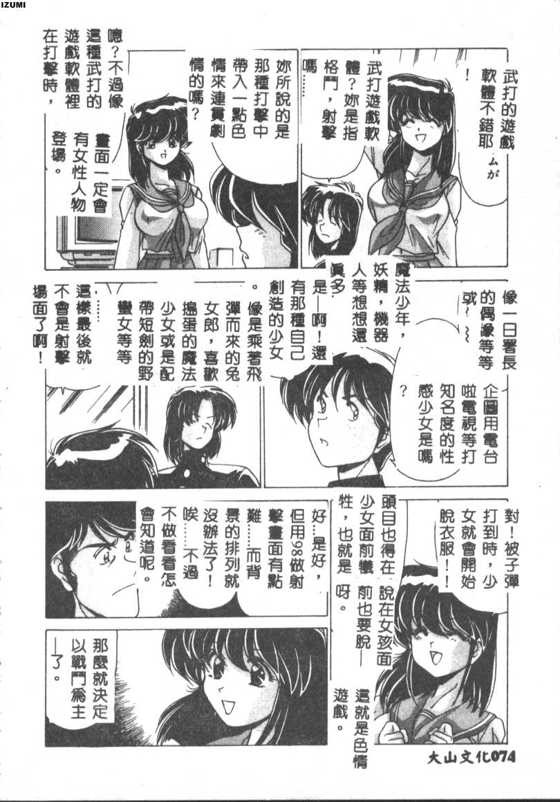 Kyokou Sedai - Page 74