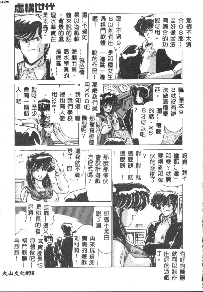 Kyokou Sedai - Page 75