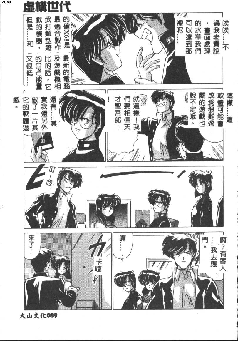 Kyokou Sedai - Page 89