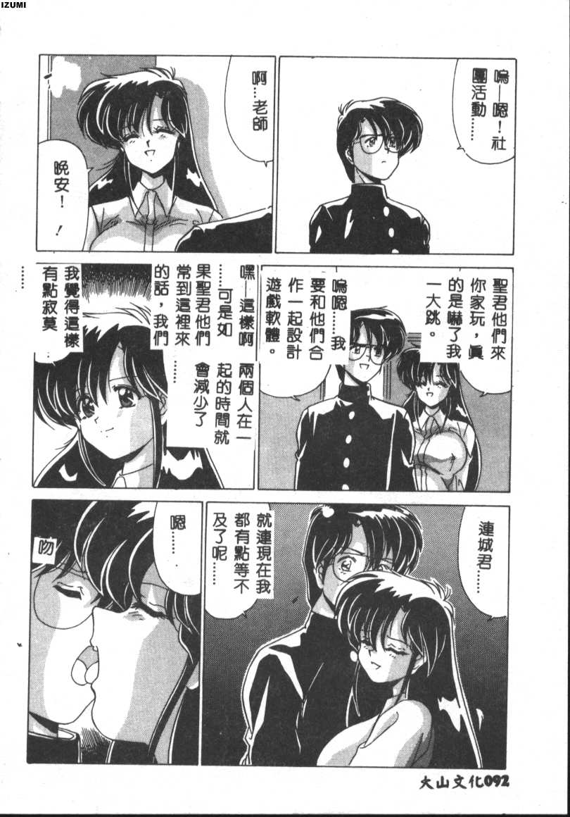 Kyokou Sedai - Page 92
