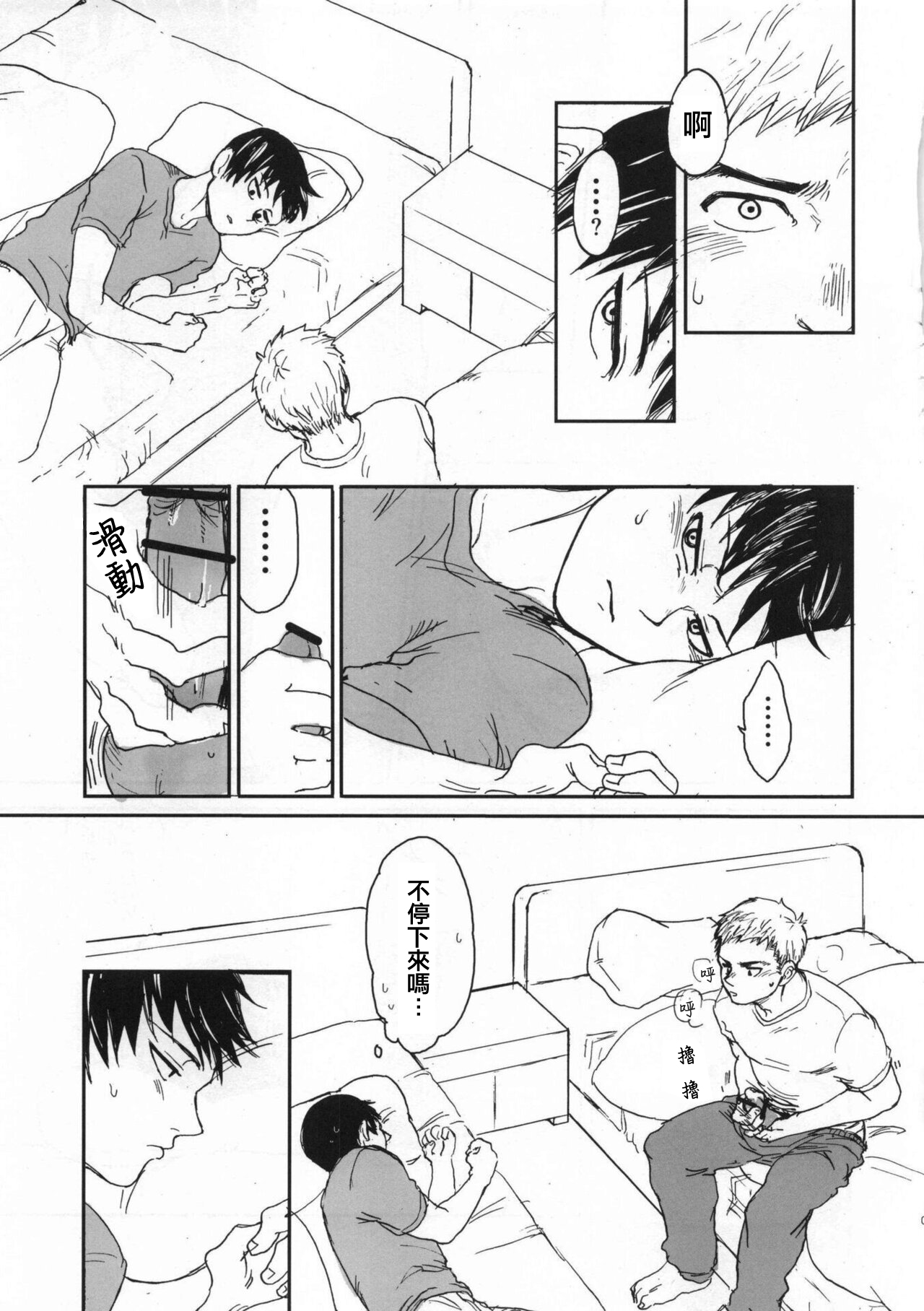 Ajin 亜人 ( 今日だけ解禁） - Page 4