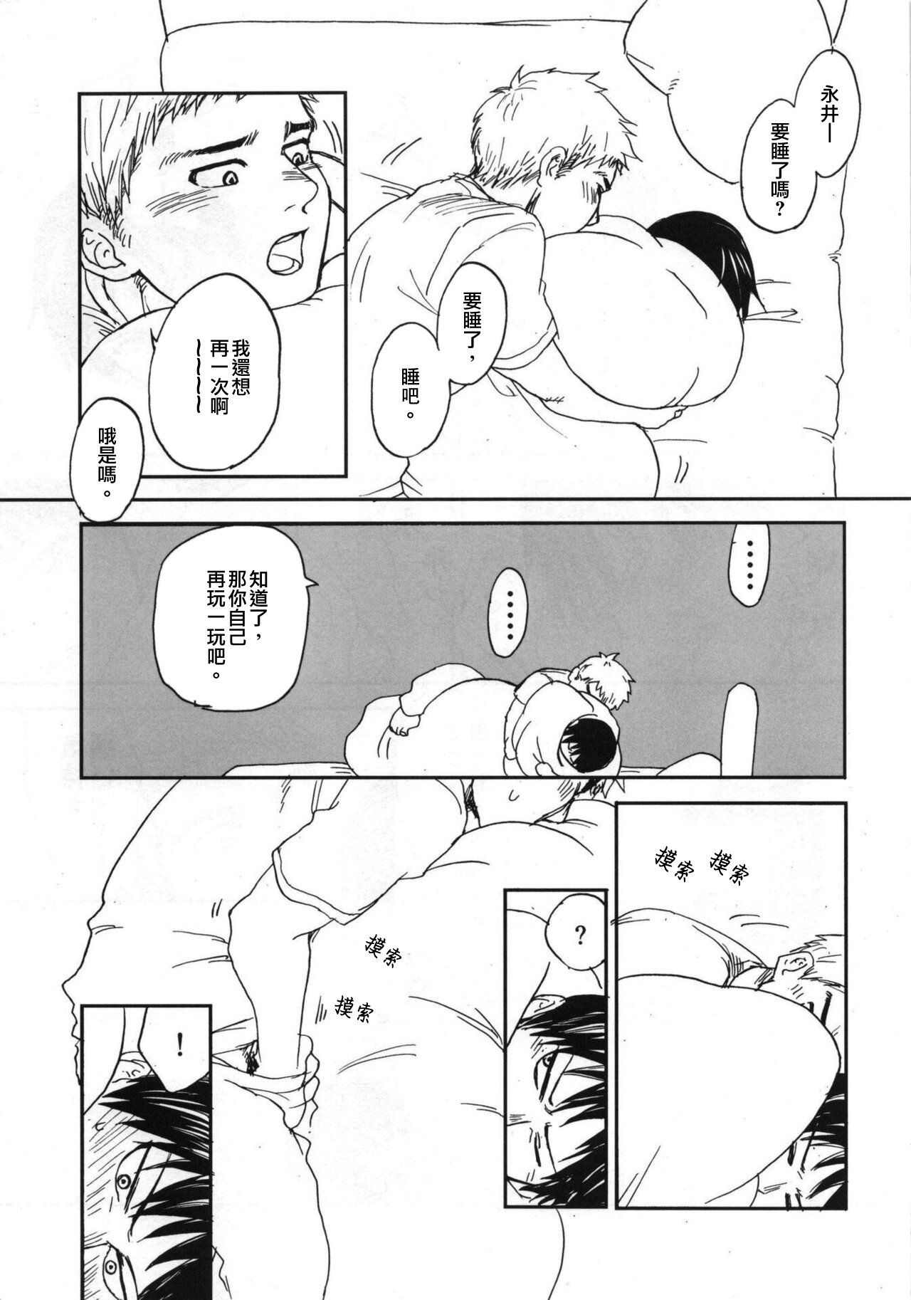 Kyou dake Kaikin - Page 14