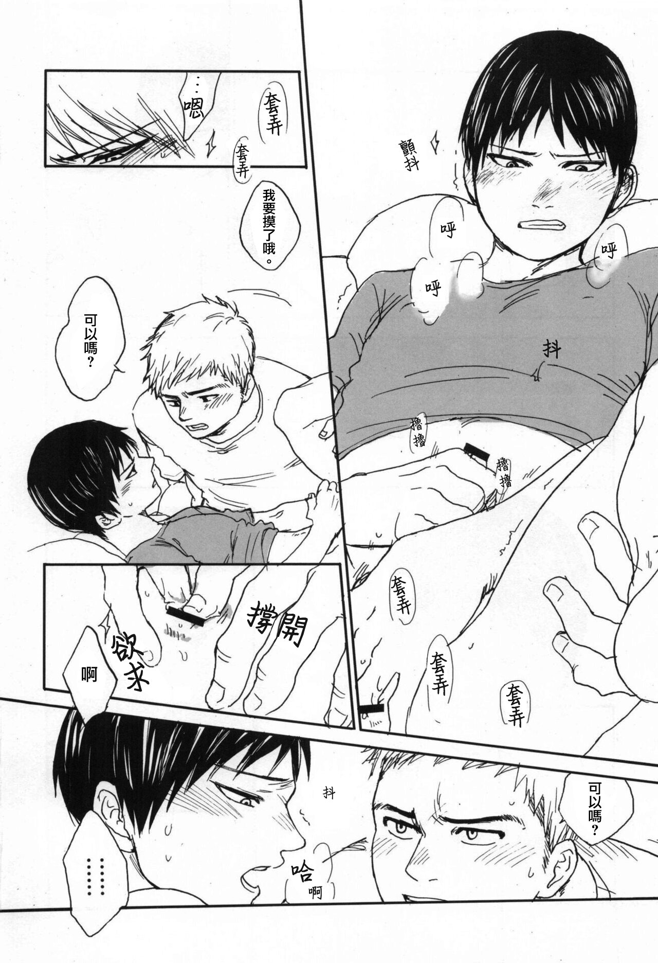 Kyou dake Kaikin - Page 9