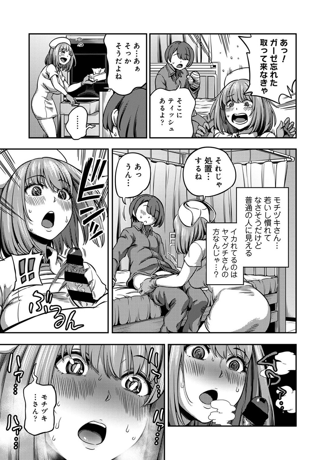 Sakusei Byoutou - Page 9