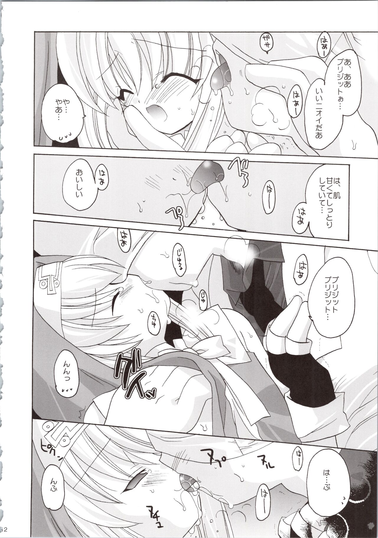 LOVELY GO! - Page 12
