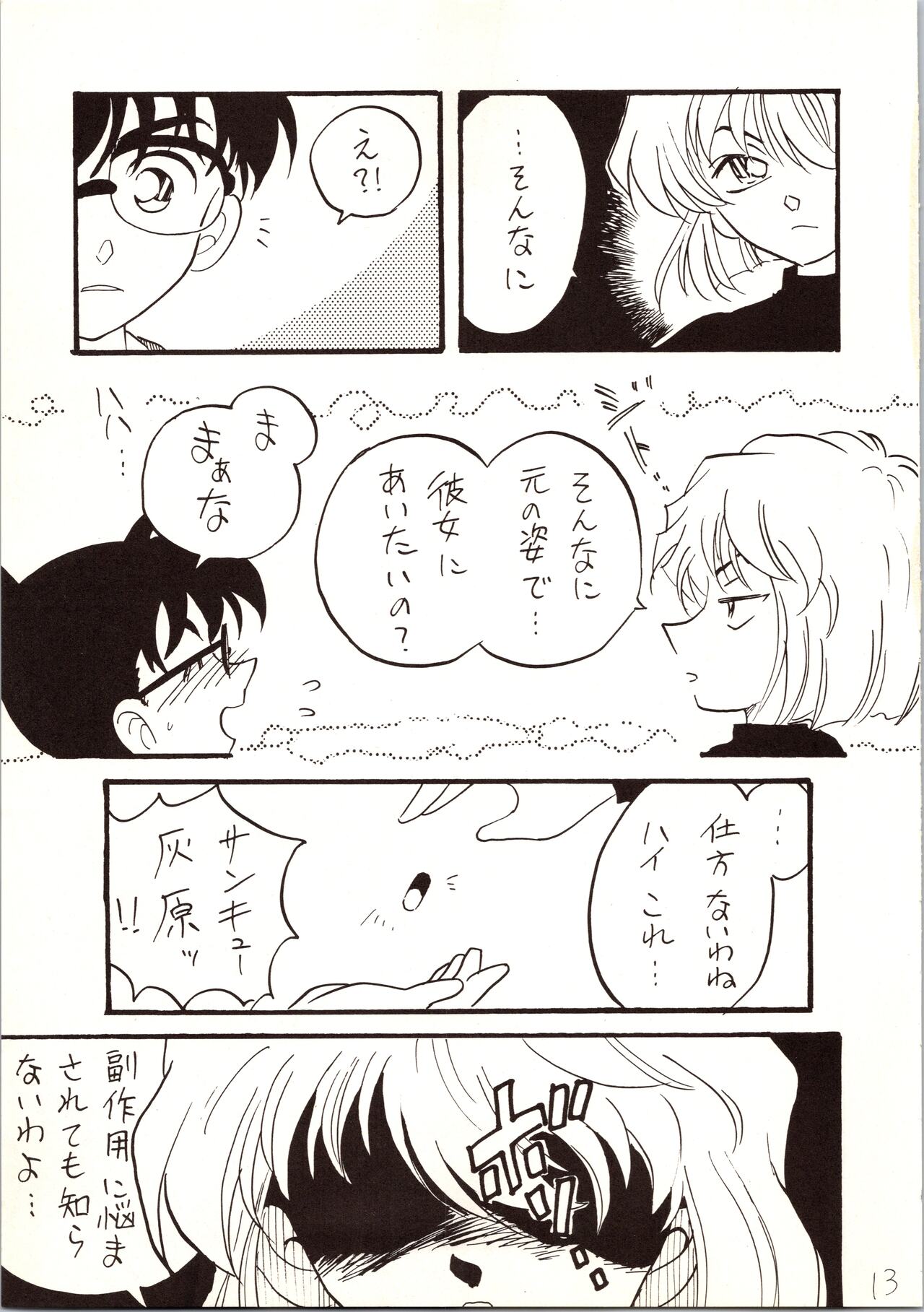 Meitantei DX - Page 13